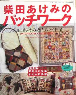 Akemi Shibatas Patchwork Collection/Japanese Quilting Craft Pattern 