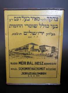 Antique Charity (Tzedakah) box Rabbi Baal haNes Judaica  