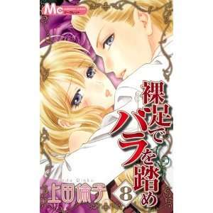 Manga, Stepping on Roses Vol.8 Comic Book Japan New  