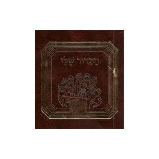 Hasiddur Sheli Childrens Siddur   Modan Edition by booksnbagels 